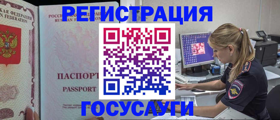 прописка иностранных граждан в Щиграх