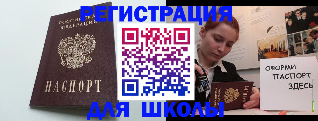 прописка 2025 в Щиграх