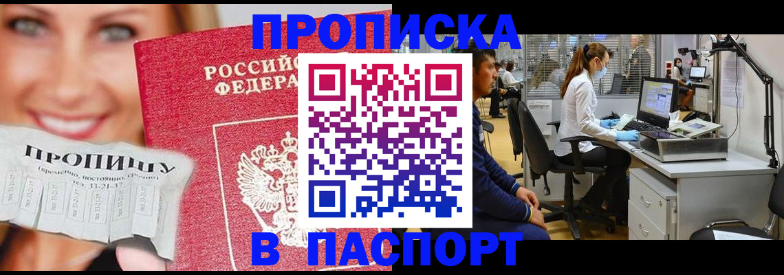 временная регистрация для всех в Щиграх