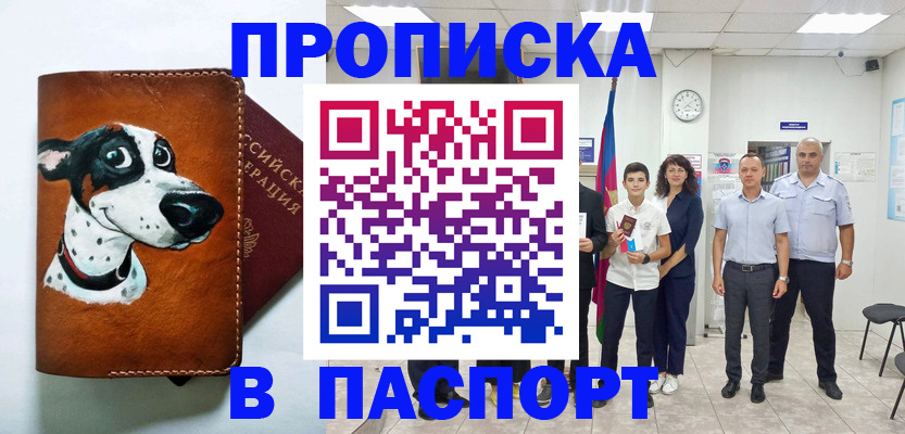 прописка ребенка в Щиграх