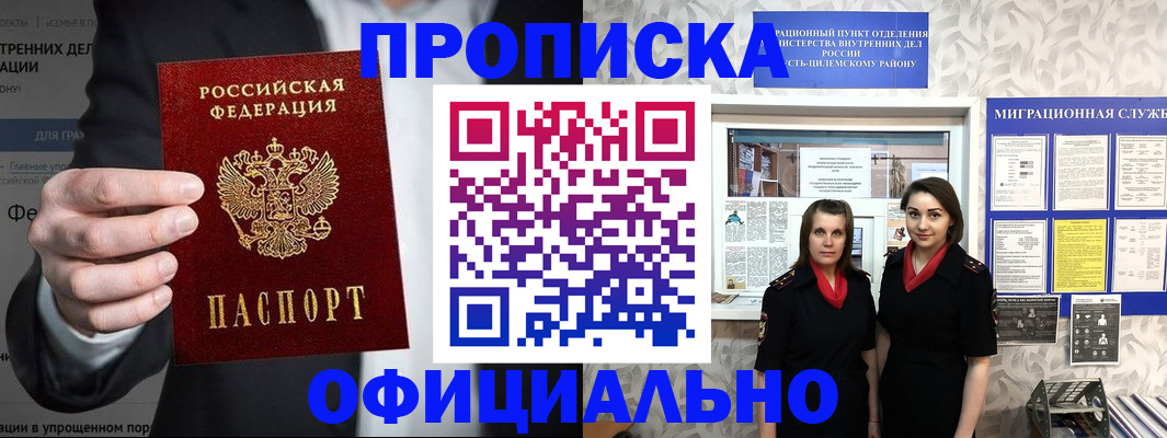 прописка гарантия в Щиграх